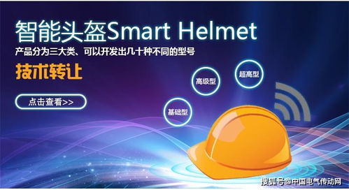 智能物聯(lián)頭盔 連接未來(lái)的可穿戴智能設(shè)備